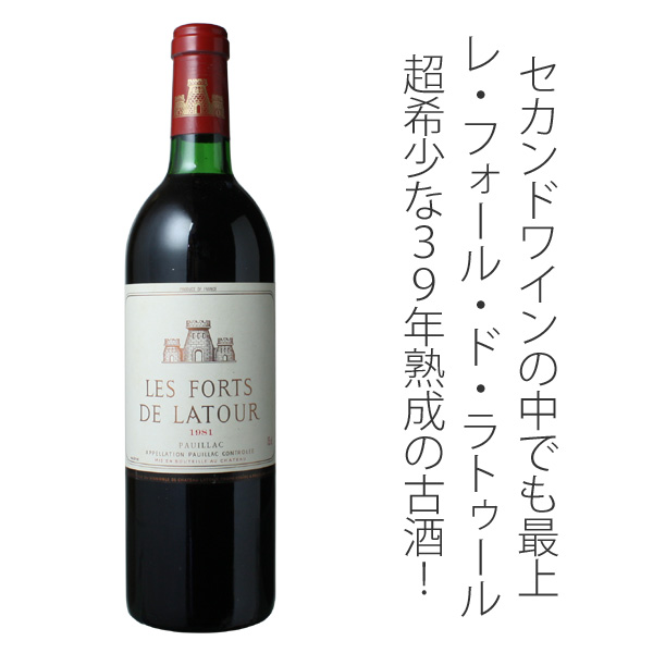 レ フォール ド ラトゥール 1998 赤ワイン【未開栓】
