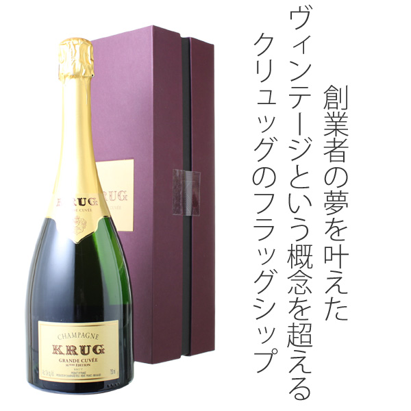 クリュッグ グラン キュヴェ 167 エディション シャンパン【未開栓】
