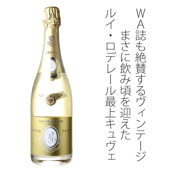 【137】 ルイロデレール クリスタル 2014 シャンパン