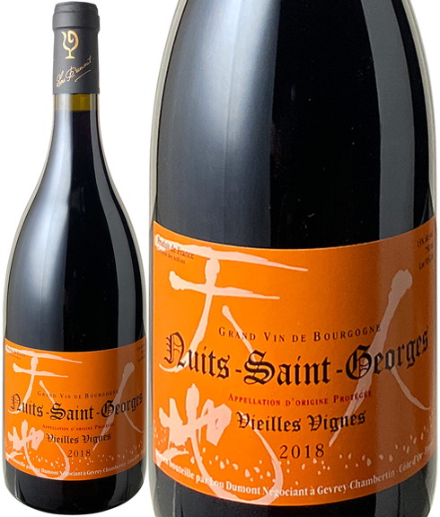 ニュイ・サン・ジョルジュ　ヴィエイユ・ヴィーニュ　2020　ルー・デュモン　赤 Nuits Saint Georges Vieilles Vignes Rouge / Lou Dumont   スピード出荷