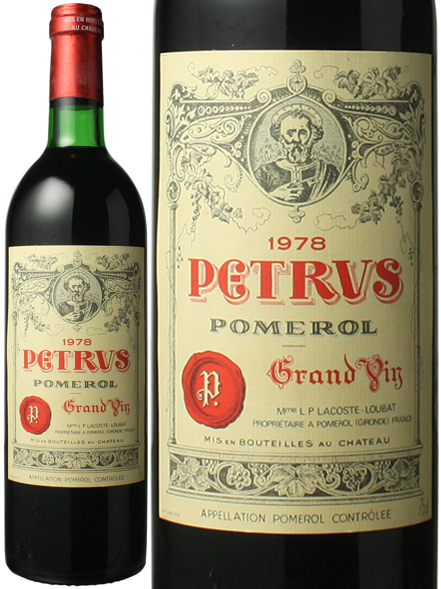 シャトー・ペトリュス 1978 赤 Chateau Petrus スピード出荷 | ワイン