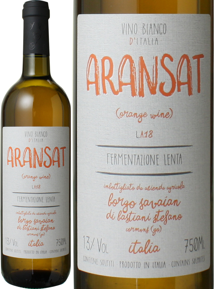 アランサット オレンジワイン 2021 ボルゴ・サヴィアン 白