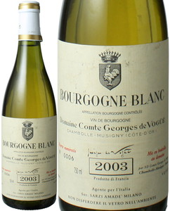 ブルゴーニュ　ブラン　2003　コント・ジョルジュ・ド・ヴォギュエ　白　 Bourgogne Blanc / Comte Geroges de Vogue  スピード出荷