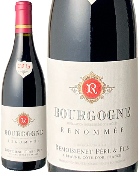 ブルゴーニュ・ルージュ　ルノメ　2015　ルモワスネ　赤　 Bourgogne Rouge Renommee / Remoissenet  スピード出荷