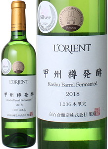 ロリアン 甲州樽発酵 2023 白百合醸造 720ml 白 Koshu Barrel Fermented / Sirayuri Winery  スピード出荷