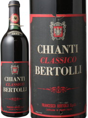 キャンティ・クラシコ　1957　ベルトーリ　赤　 Chianti Classico / Bertolli   スピード出荷