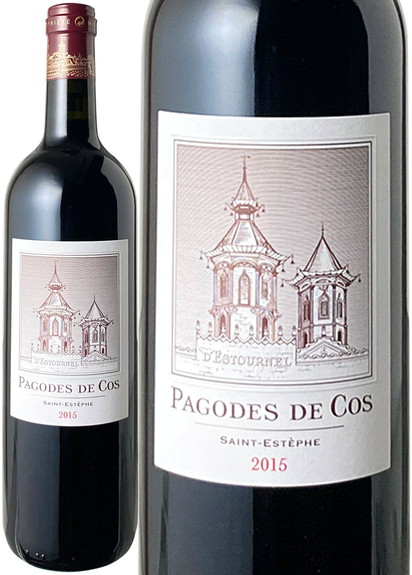 レ・パゴド・ド・コス　2015　赤 Les Pagodes de Cos  スピード出荷
