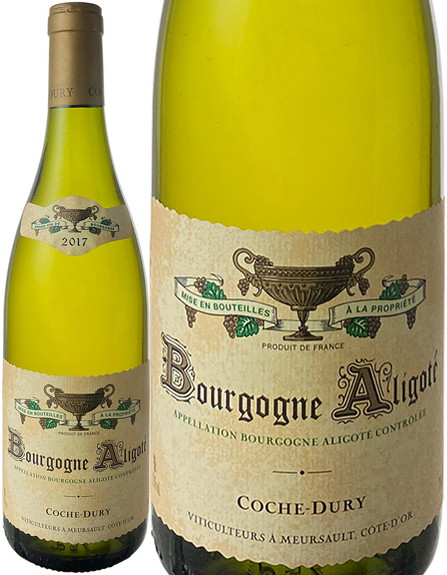 ブルゴーニュ　アリゴテ　2017　コシュ・デュリ　白　 Bourgogne Aligote / Coche Dury  スピード出荷