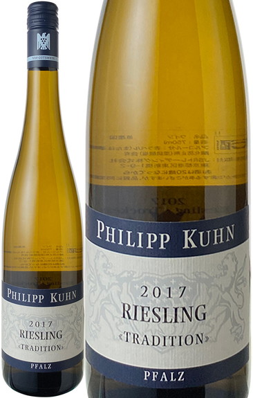 リースリング　トラディション　2017　フィリップ・クーン　白　 Riesling Tradition / Philipp Kuhn  スピード出荷