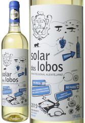 ソラール・ドス・ロボス・ブランコ　2015　白　 Solar dos Lobos Branco   スピード出荷