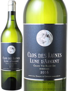 クロ・デ・リュヌ　リュヌ・ダルジャン　2020　白 Clos des Lunes Lune dArgen / Domane de Chevalier  スピード出荷