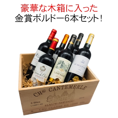 【古酒ワイン５本セット】木箱入