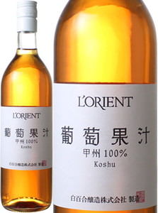 ロリアン　葡萄果汁　ジュース　甘口　甲州　720ml　＜ぶどうジュース／日本＞ L'Orient Kosyu　スピード出荷