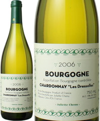 ブルゴーニュ・ブラン　レ・ドレゾール　2006　ジュリエット・シュニュ　白　 Bourgogne Chardonnay Les Dressolles / Juliette Chenu   スピード出荷