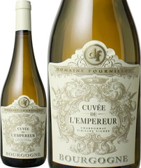 ブルゴーニュ・ブラン　キュヴェ・ド・ランペルール　2019　ドメーヌ・フルニヨン・エ・フィス　白 Bourgogne Blanc Cuvee de lEmpereur Chardonnay Vieilles Vignes / Domaine Fournillon   スピード出荷