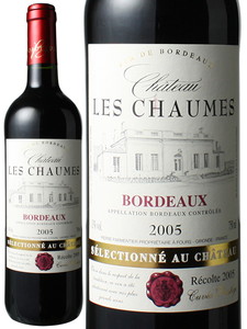 シャトー・レ・ショーム　2005　赤　 Chateau Les Chaumes   スピード出荷